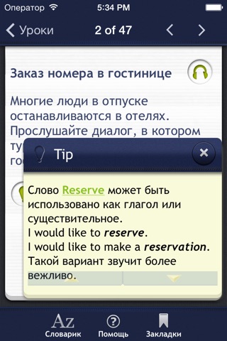 Английский для отпуска и путешествий screenshot 3