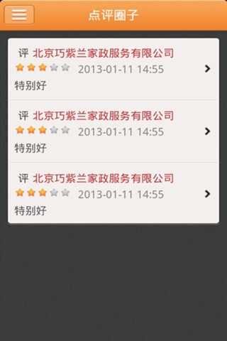 中国钟点工 screenshot 4