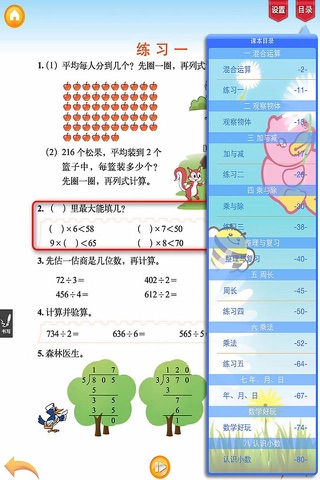 好爸妈点读机-小学数学三年级下册北师大版 screenshot 4