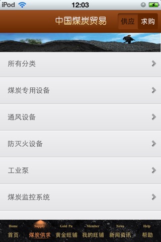 中国煤炭贸易平台 screenshot 3