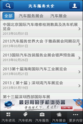 汽车服务大全 screenshot 2