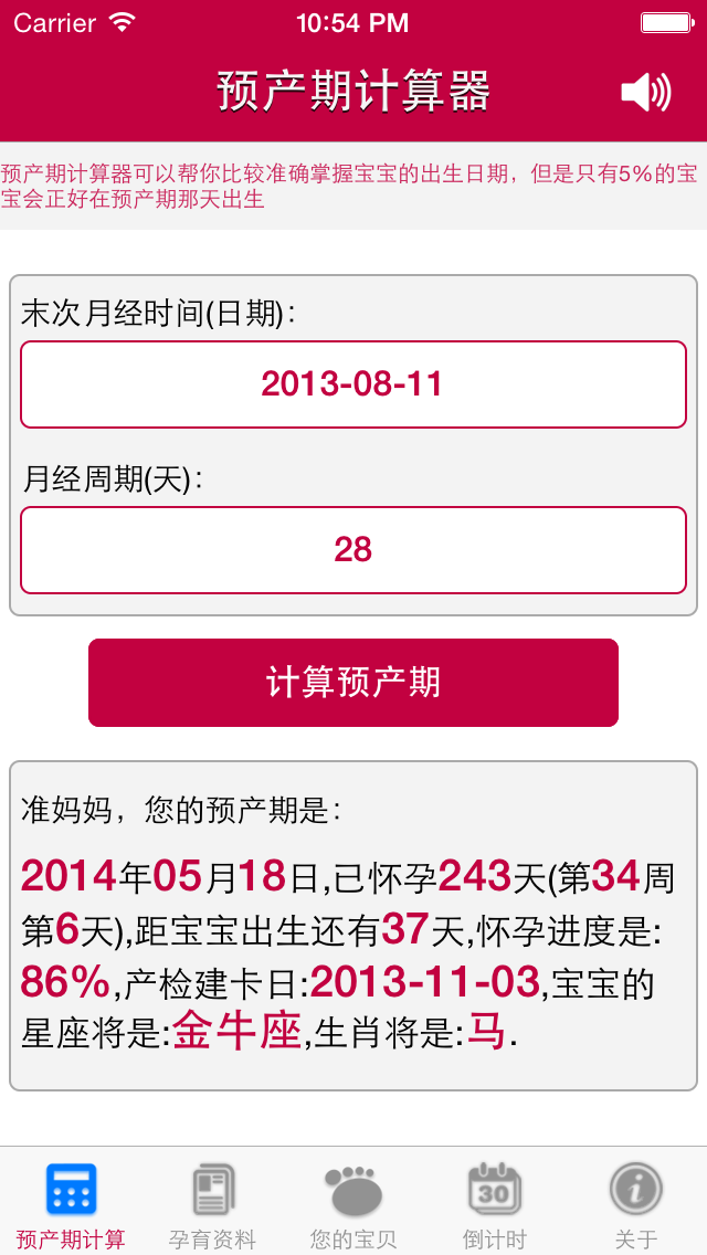 Screenshot #1 pour 预产期计算器