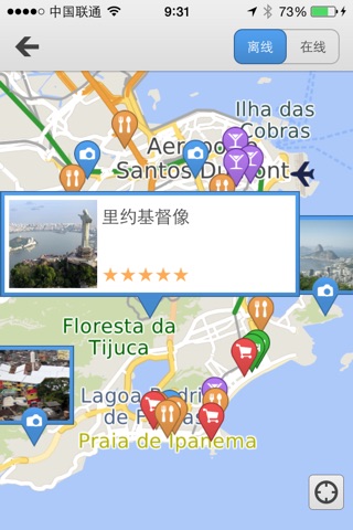 下一站，里约热内卢 screenshot 4