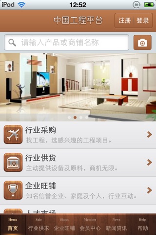 中国工程平台 screenshot 2
