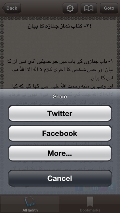Al-Hadith Pro In Urdu / Major Hadith Books In Complete Urdu Language screenshot-3