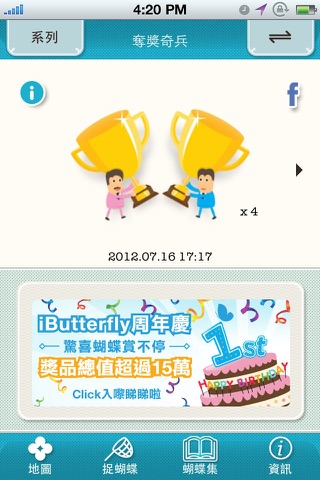 iButterfly ONE screenshot 3