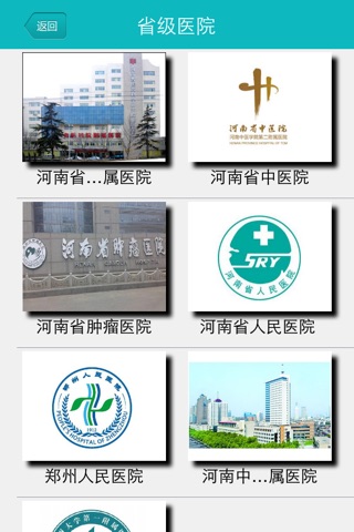 河南医院 screenshot 2
