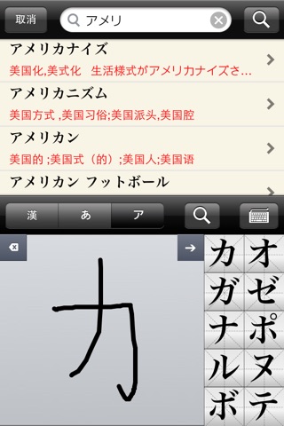 日中辞典 | 日中词典 | Japanese-Chinese Dictionary screenshot 3