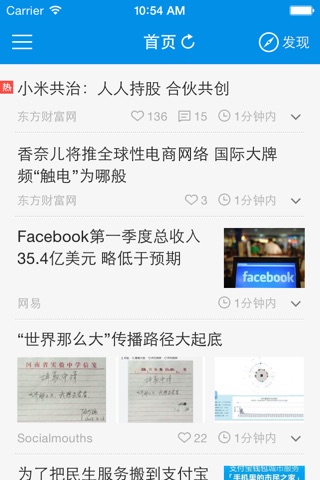 互联网那点事-专业解读移动应用运营营销，行业动态 screenshot 2