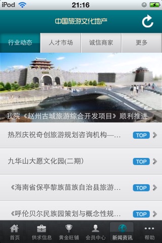 中国旅游文化地产平台 screenshot 4