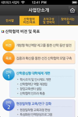 가톨릭대학교 LINC사업단 screenshot 2