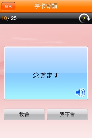 和風全方位日本語 N5-2 screenshot 2