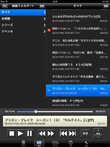 Smartリモコン for iPad screenshot 4