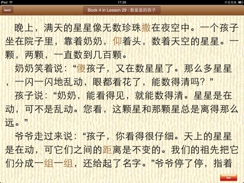 学写汉字(小学语文1-6年级)免费版 screenshot 2