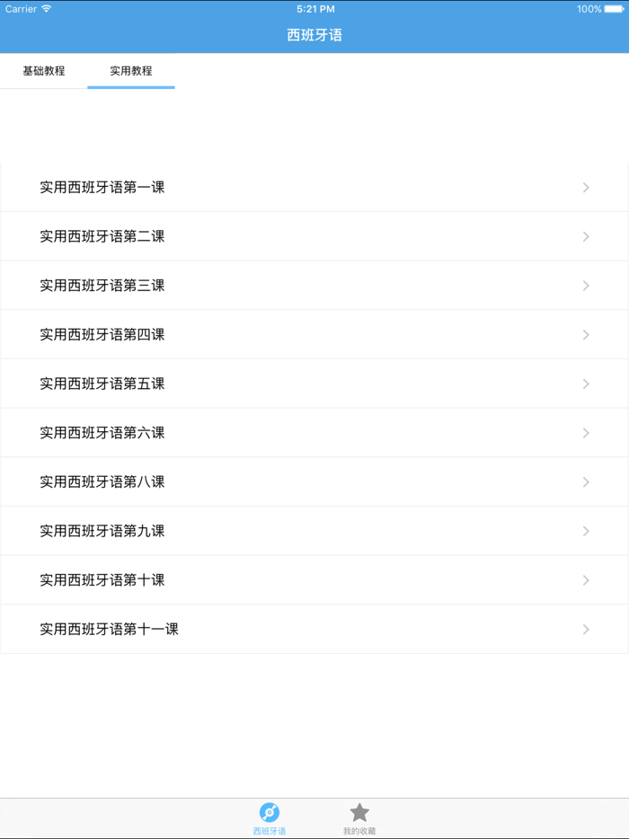 西班牙语－教你怎么说西班牙语