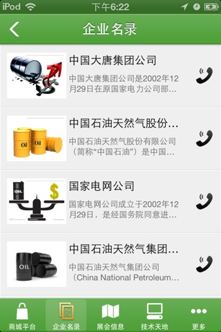 中国能源在线 screenshot 2