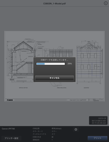 Canon imagePROGRAF Print Utilityのおすすめ画像5