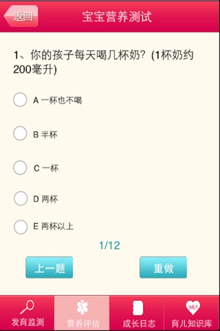 远东育儿堂——宝宝生长发育监测指导、记录成长日记（支持添加照片） screenshot 4