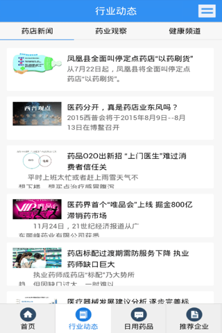 中国药店. screenshot 3