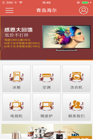 青岛海尔 screenshot 4