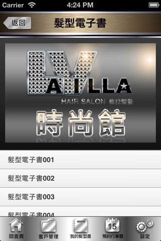 LaVilla 設計師 screenshot 3