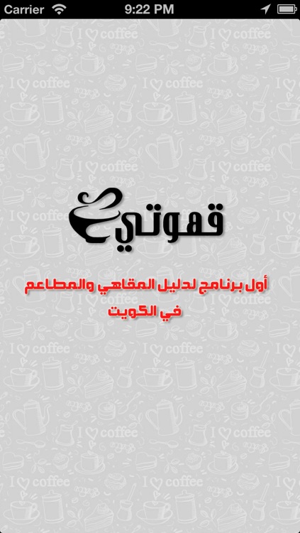 قهوتي