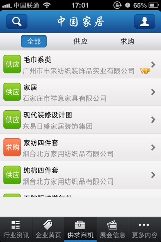 中国家居网门户 screenshot 4