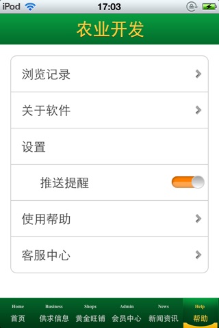 中国农业开发平台 screenshot 2