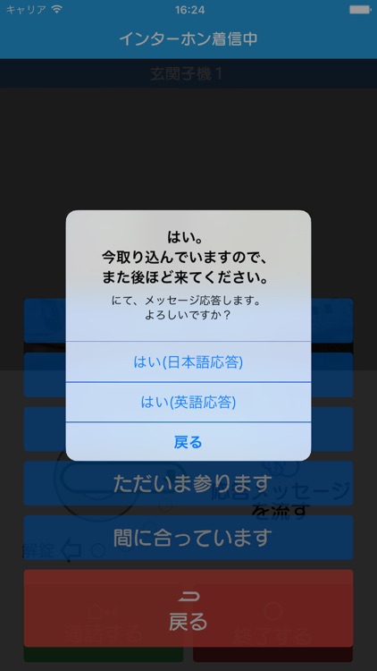 インターホンアプリ 通話方式