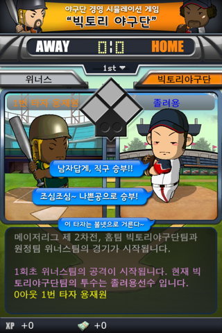 Victory Baseball Team screenshot 3