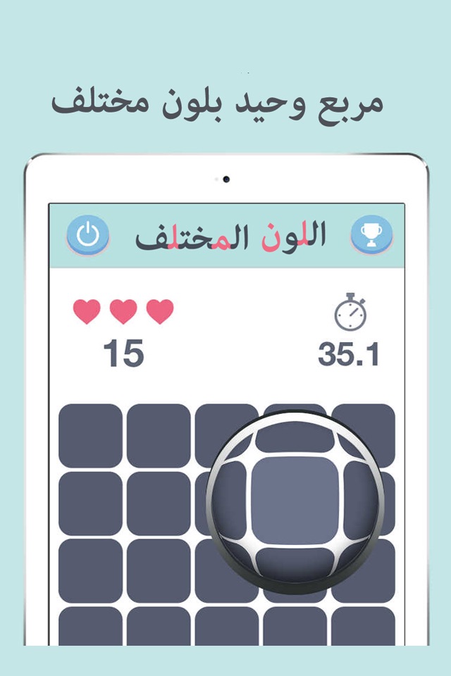 اللون المختلف | اختبار البصر screenshot 2