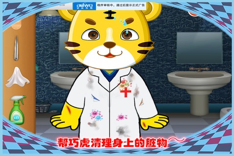 巧巧虎和乖乖虎外科医生 免费 儿童游戏 screenshot 3