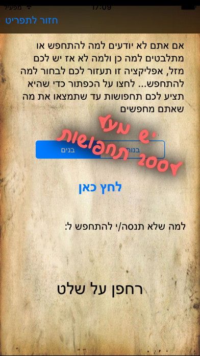 חג פורים Screenshot 3