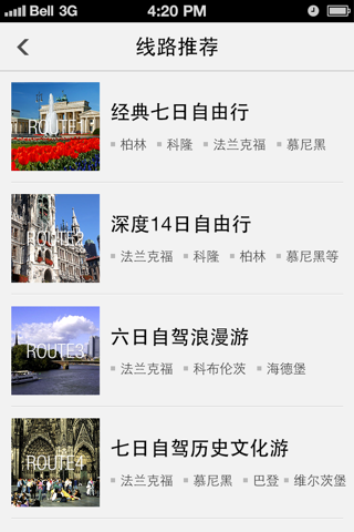 出发德国：实用旅行指南 screenshot 3