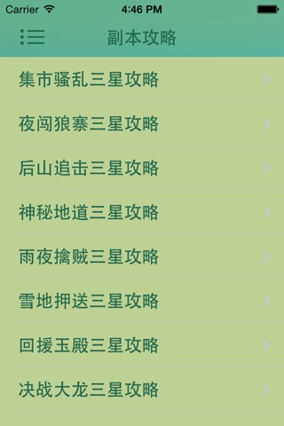 攻略 For 功夫熊猫 screenshot 3