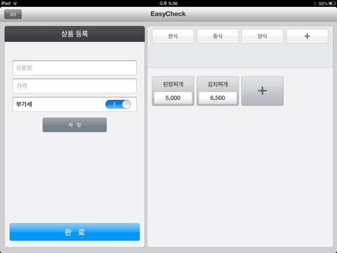 EasyCheck Tablet screenshot 2