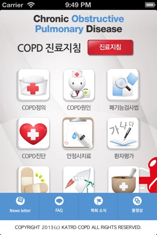 COPD지침서 screenshot 2