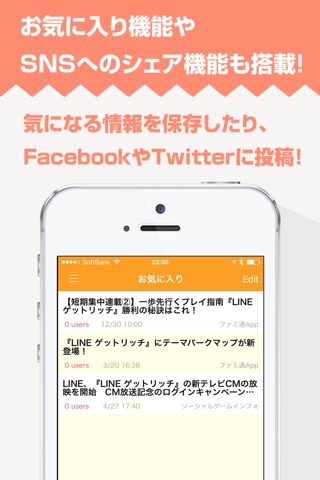 攻略まとめニュース速報 for ゲットリッチ screenshot 3