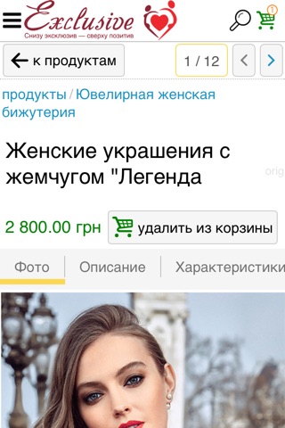 Эксклюзивно - украшения, белье screenshot 3