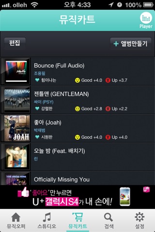 뮤직오퍼 - 감성으로 통하는 음악추천 screenshot 4