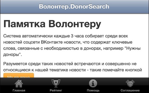 Волонтер.DonorSearch screenshot 2