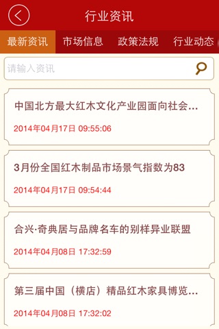 掌上红木家私网 screenshot 2