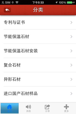 中国节能保温石材网 screenshot 2