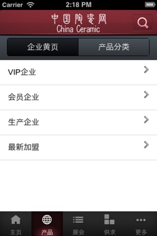 中国陶瓷网 screenshot 3