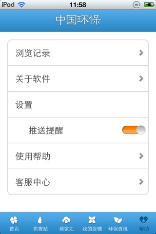 中国环保平台 screenshot 2