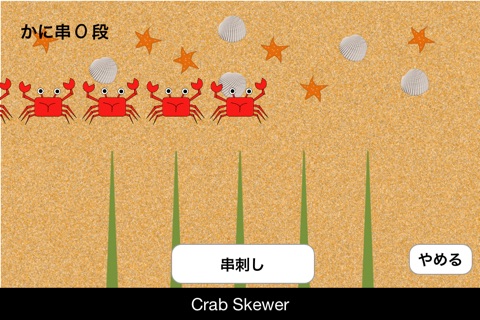 Crab Skewer screenshot 2