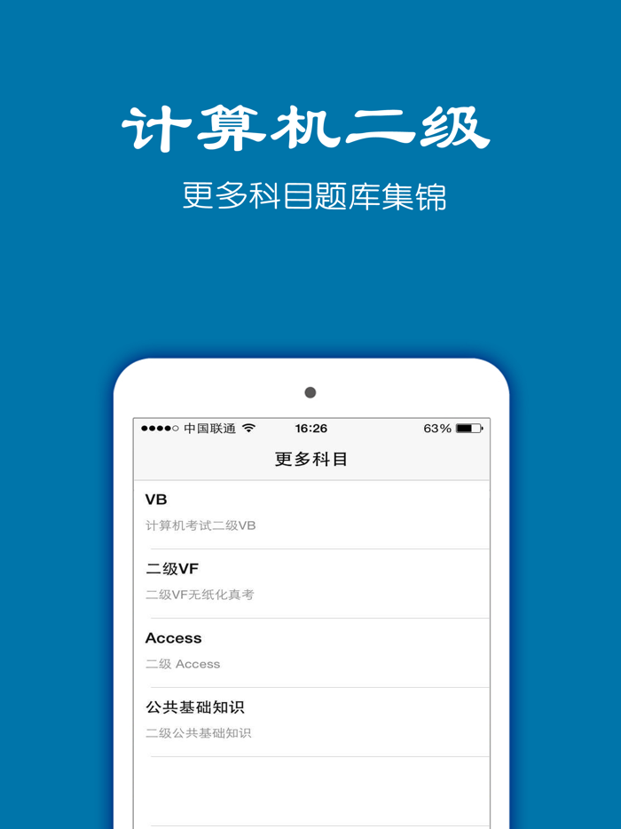 计算机二级考试最新题库