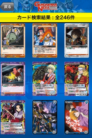 カード検索  ガンダムウォ- ネグザ screenshot 2