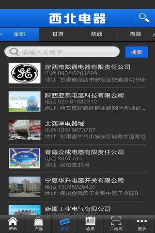 西北电器 screenshot 3