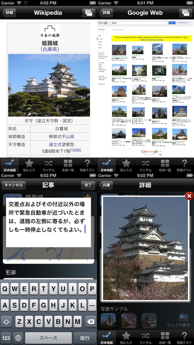 日本の城 Japan Castles screenshot1